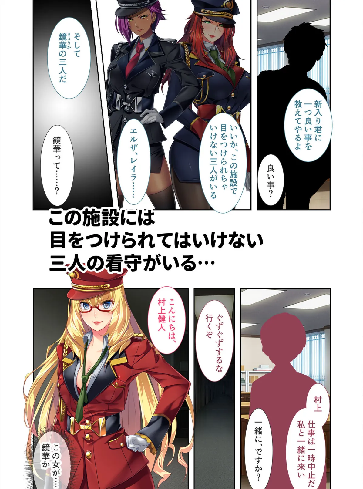 監獄女王＆姫 〜超ドSな看守たちのM男開発プログラム〜 モザイク版 8ページ