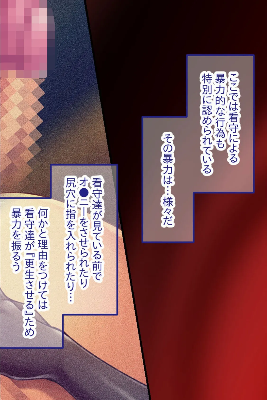 監獄姫 〜リトル女王様のM男ペット化●●〜 CGノベル版 モザイク版 4ページ