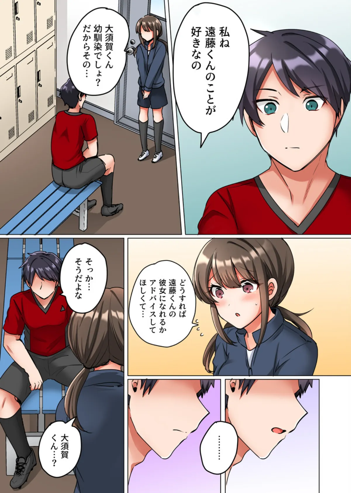 メス堕ちマネージャー【フルカラー電子単行本版/限定特典付き】 8ページ