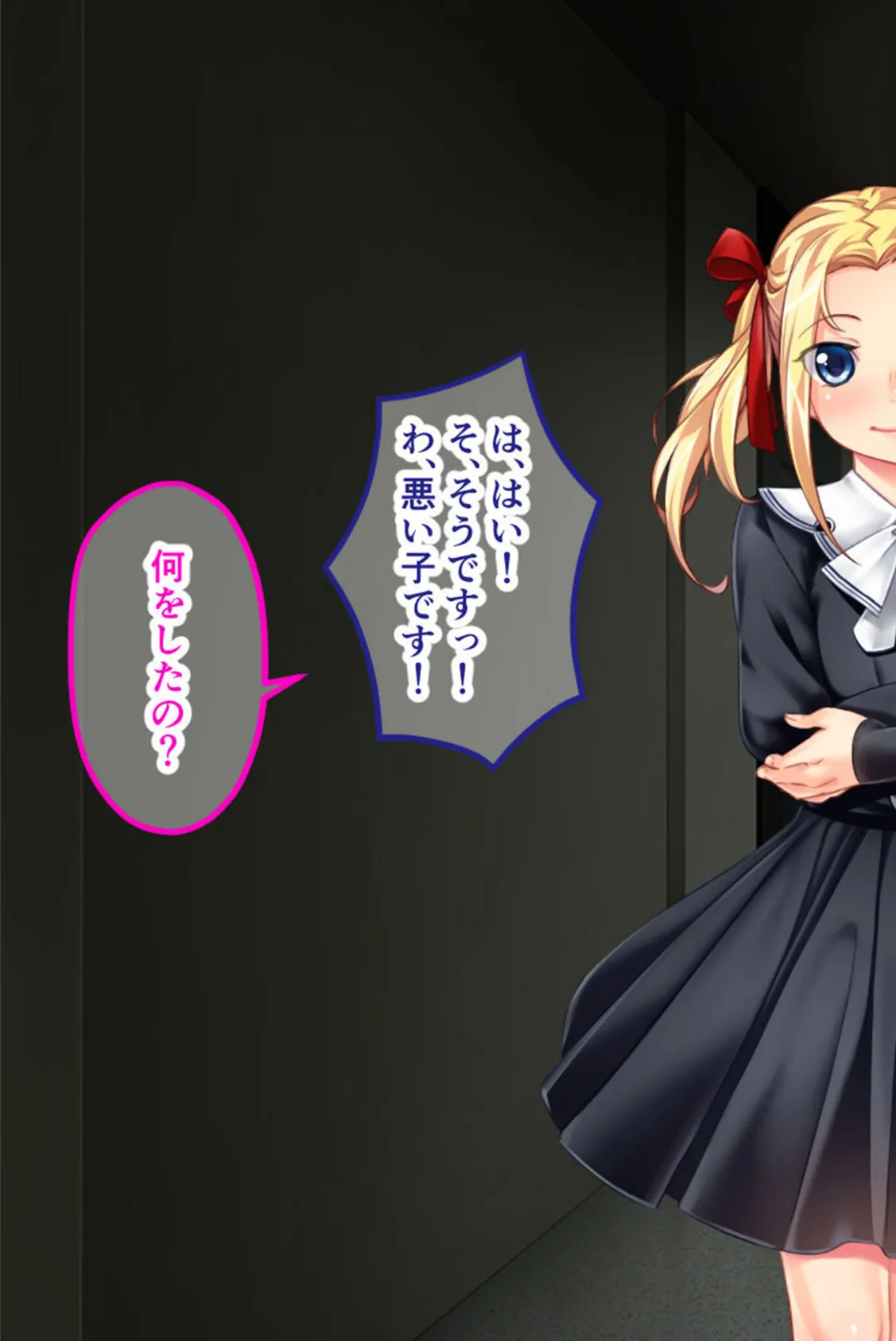 監獄姫 〜リトル女王様のM男ペット化●●〜 CGノベル版 11ページ