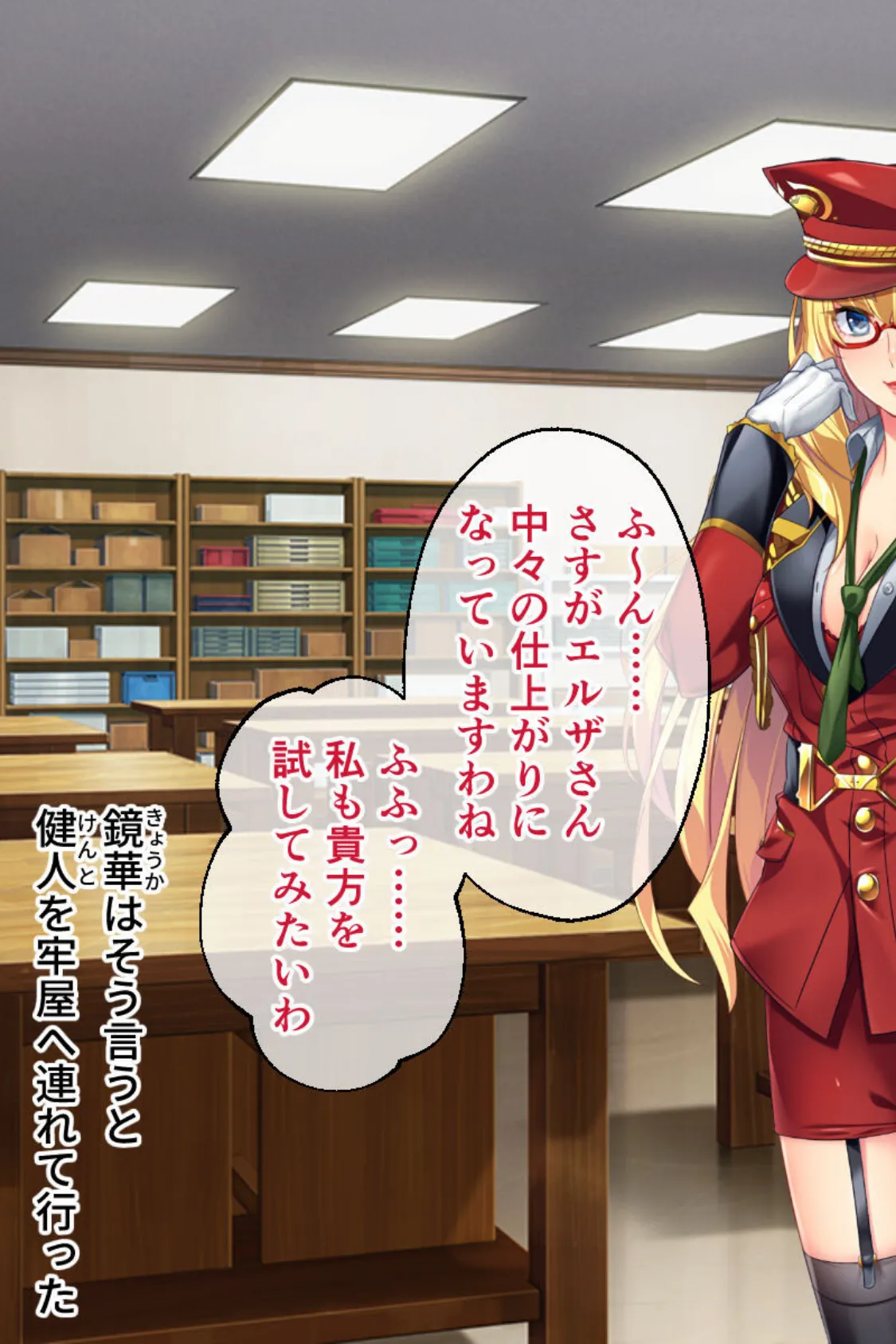 監獄女王 〜ドS女看守達によるM男化●●〜 CGノベル版 後編 3ページ