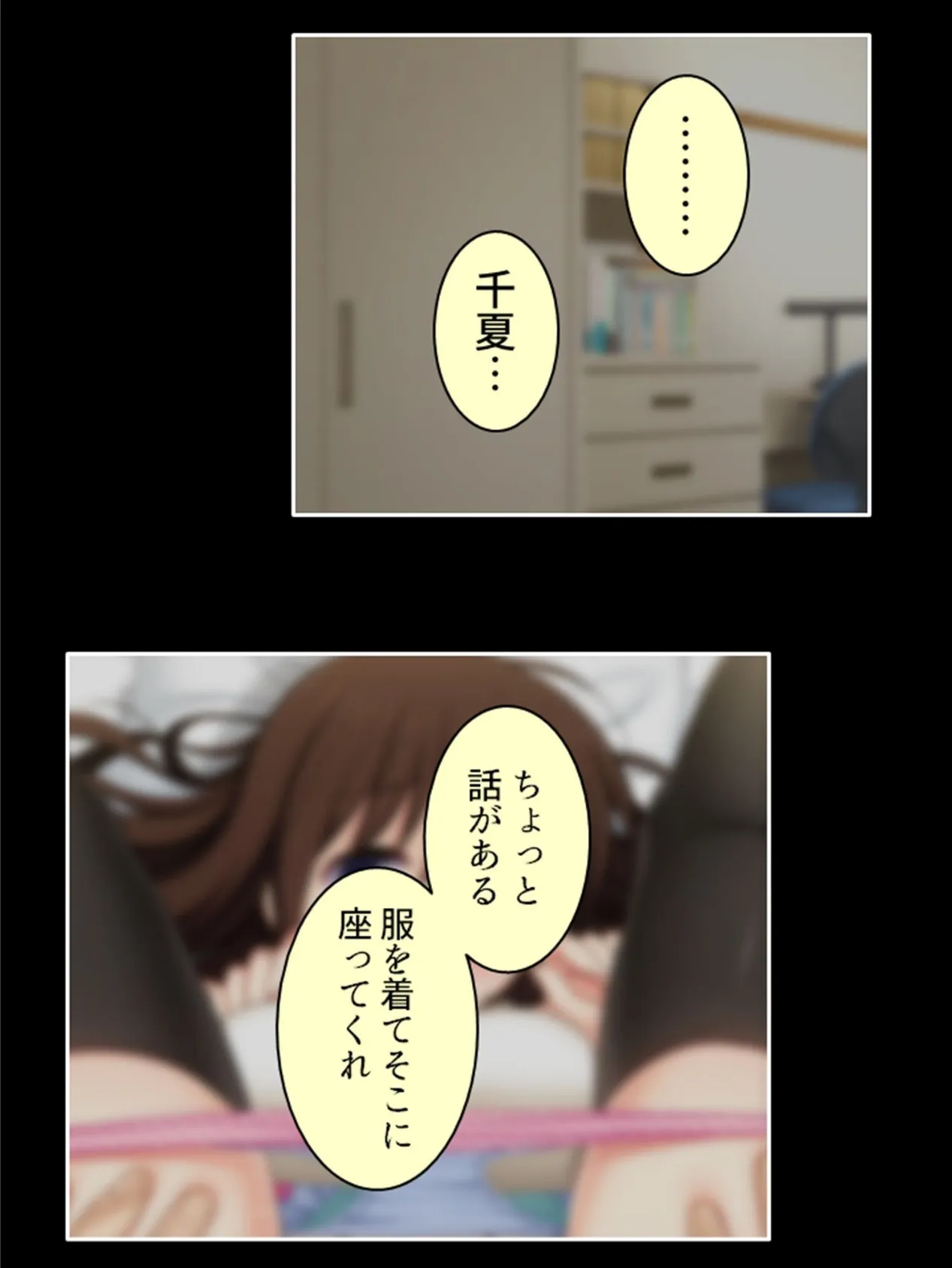 健気な妹が俺専用の肉布団になるまで 第5巻 10ページ