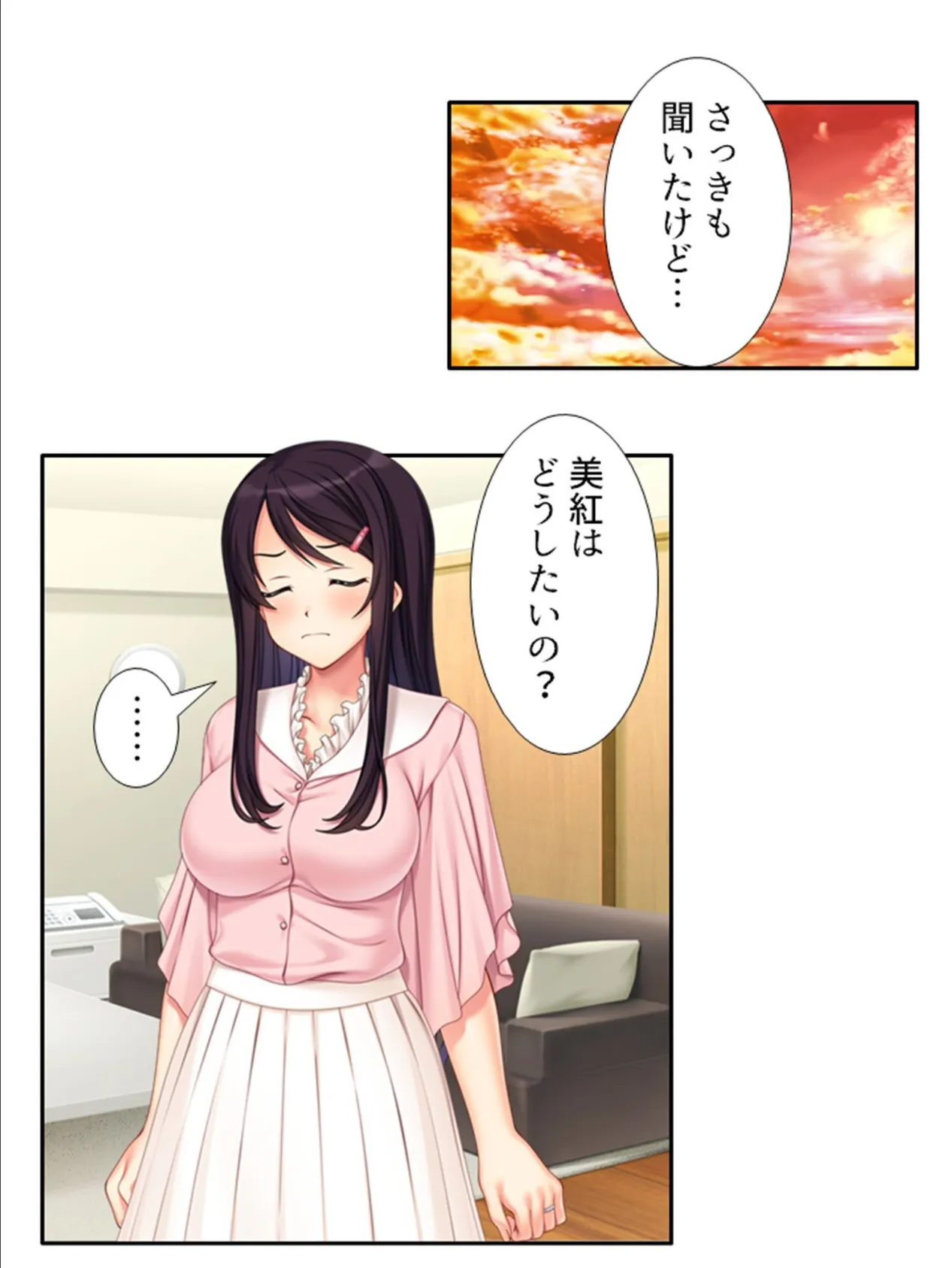 偽りの兄と同居性活!? 〜兄の正体は妻の恋人〜 第5巻 4ページ