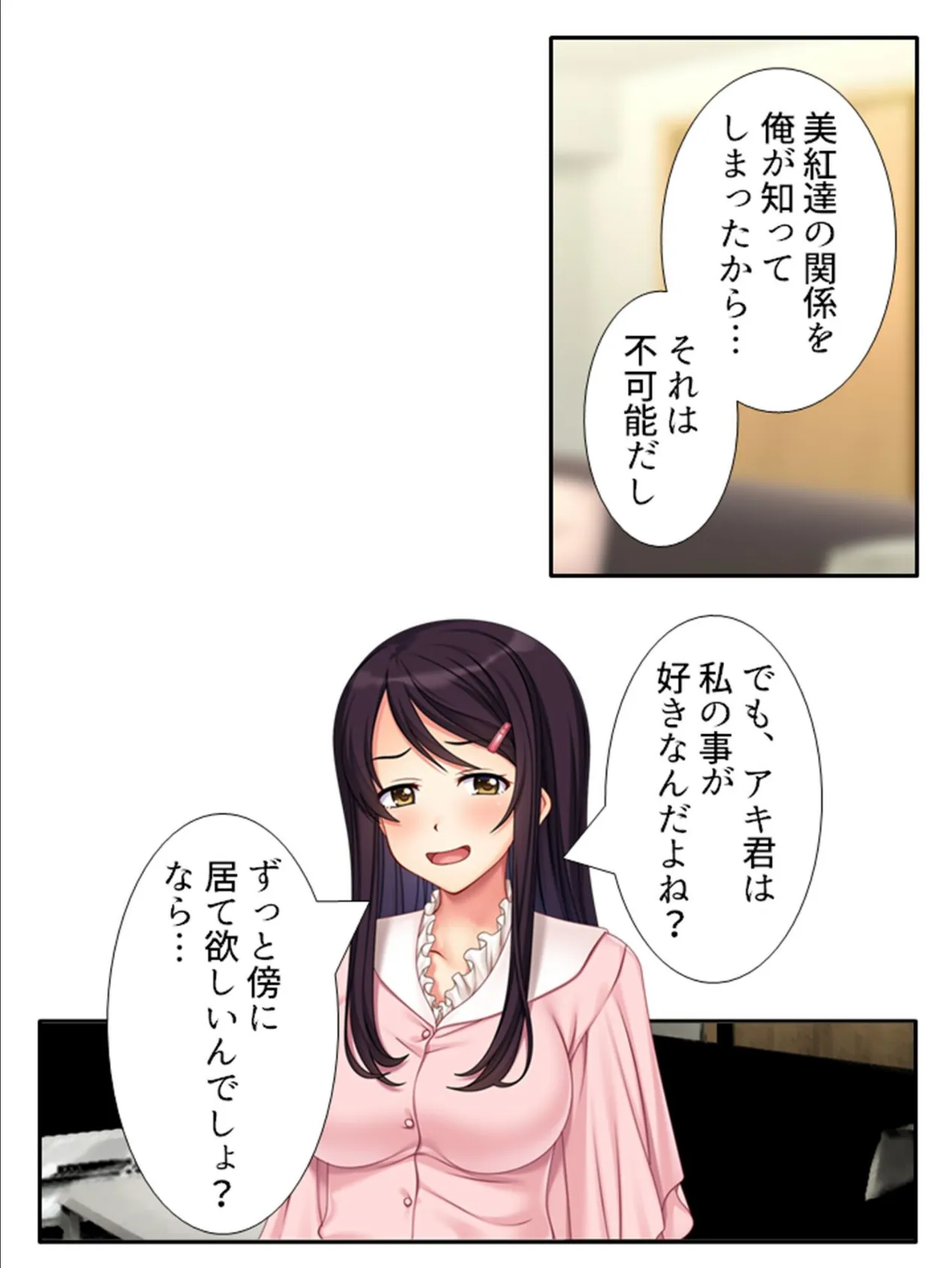 偽りの兄と同居性活!? 〜兄の正体は妻の恋人〜 第5巻 7ページ