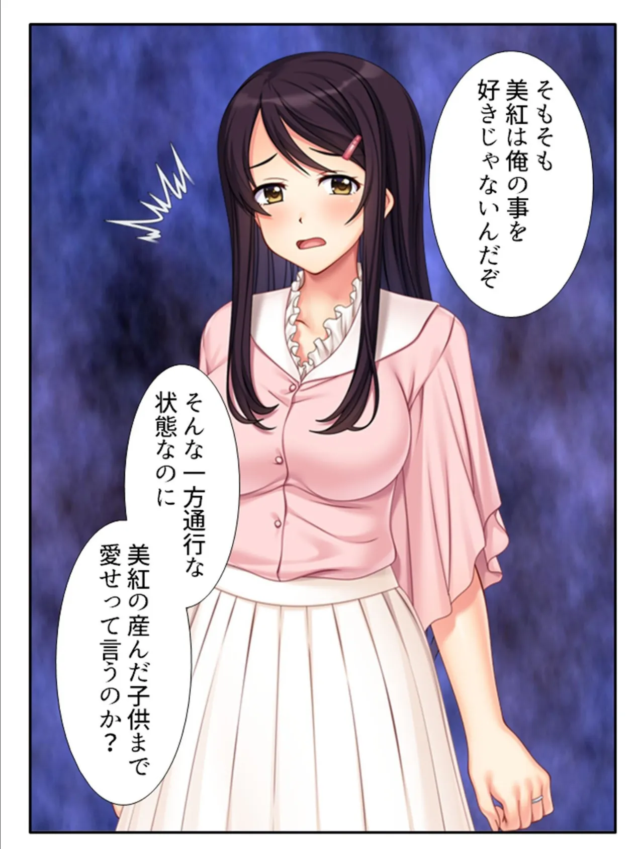 偽りの兄と同居性活!? 〜兄の正体は妻の恋人〜 第5巻 9ページ