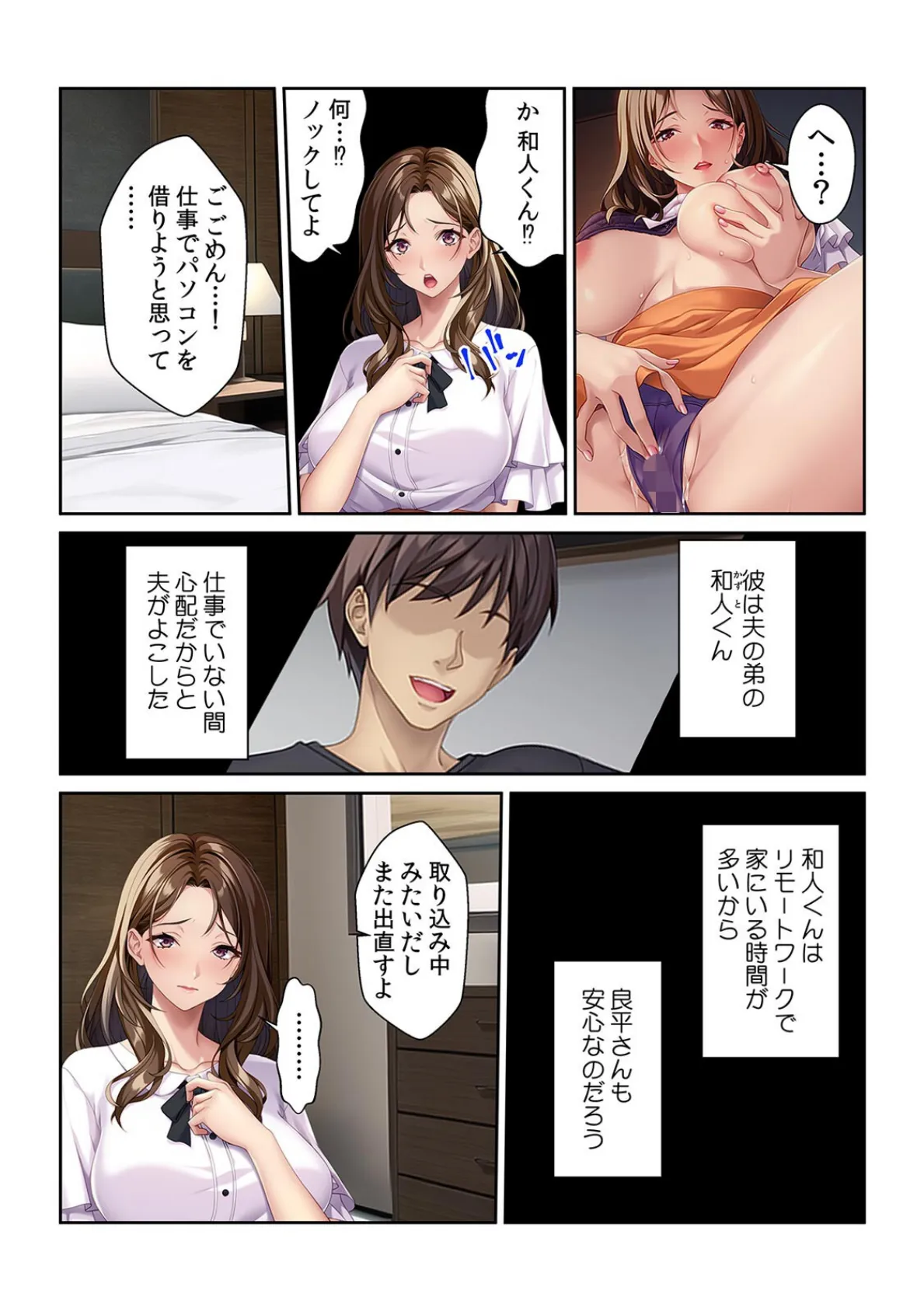 私のせいでタってるの？〜レス妻は義弟の●●●にご執心〜【フルカラー】 5ページ