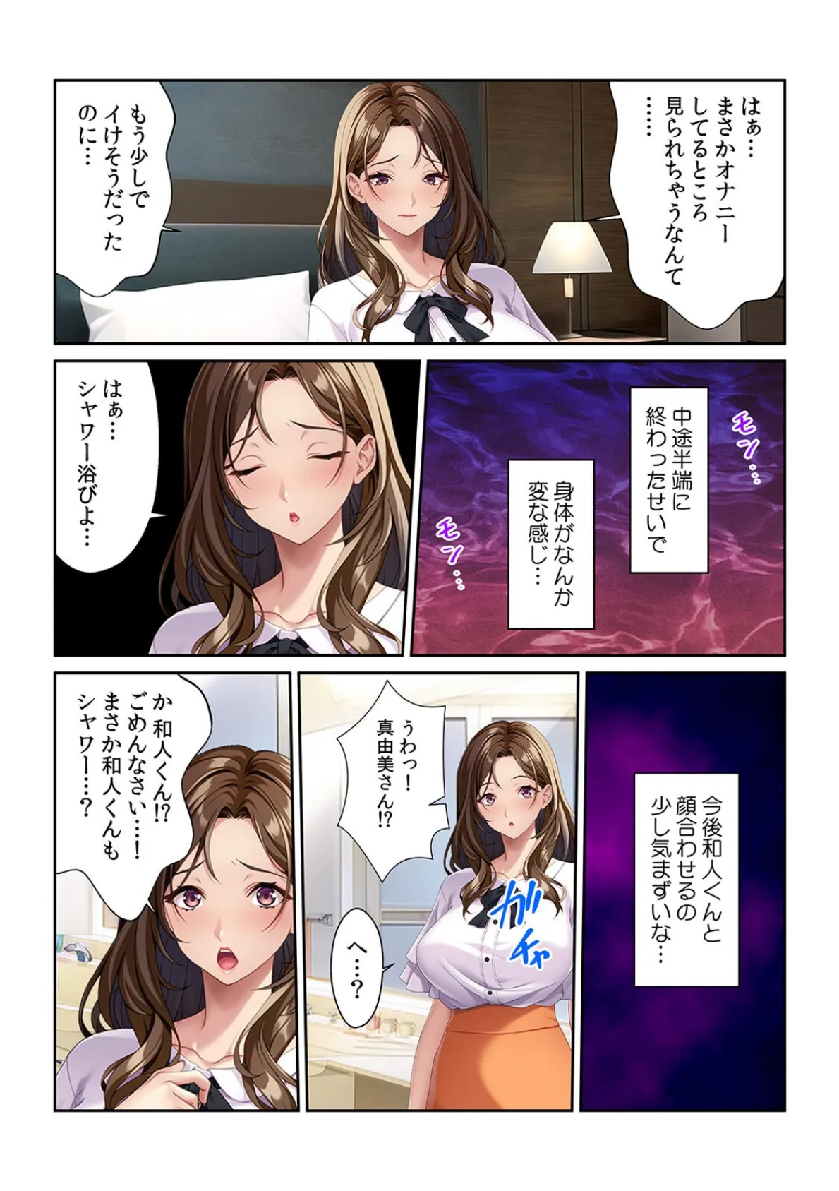 私のせいでタってるの？〜レス妻は義弟の●●●にご執心〜【フルカラー】 6ページ