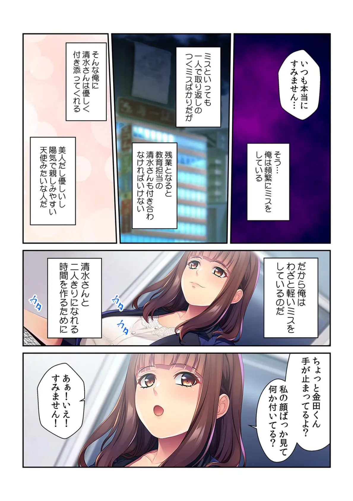 先輩OLとヒミツの残業〜イカしてくれたら彼氏にしてあげる〜【フルカラー】 4ページ