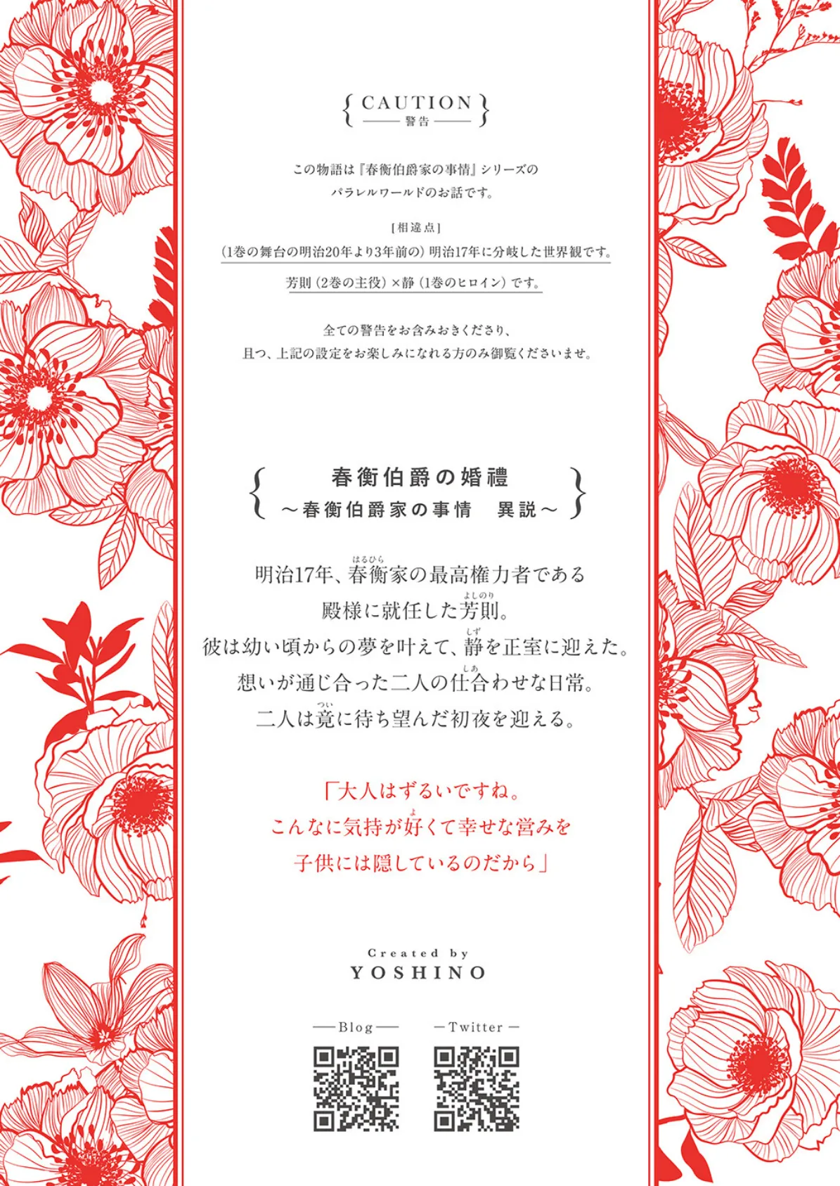 春衡伯爵の婚禮 春衡伯爵家の事情〜異説〜 2ページ