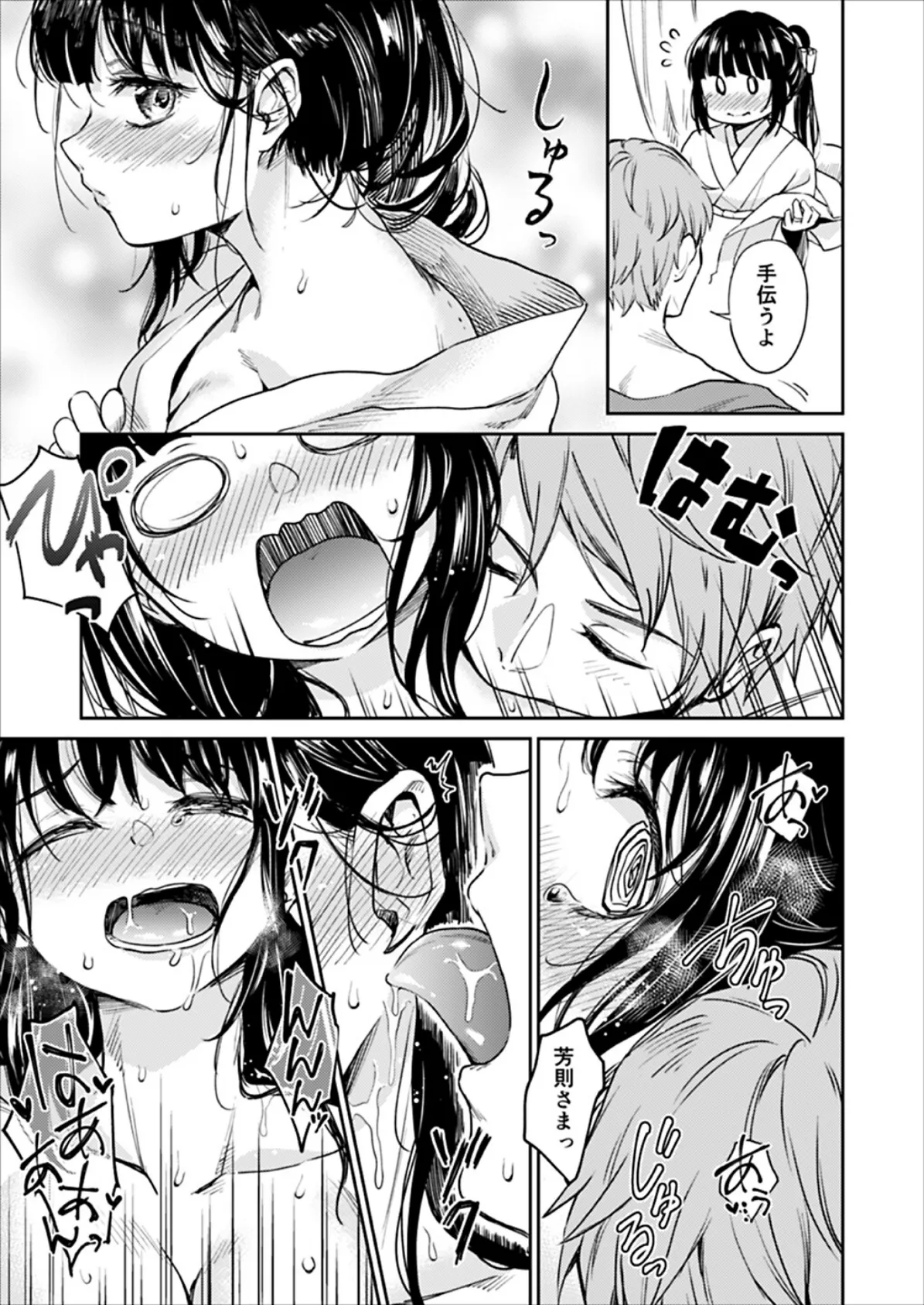 春衡伯爵の婚禮 春衡伯爵家の事情〜異説〜 7ページ