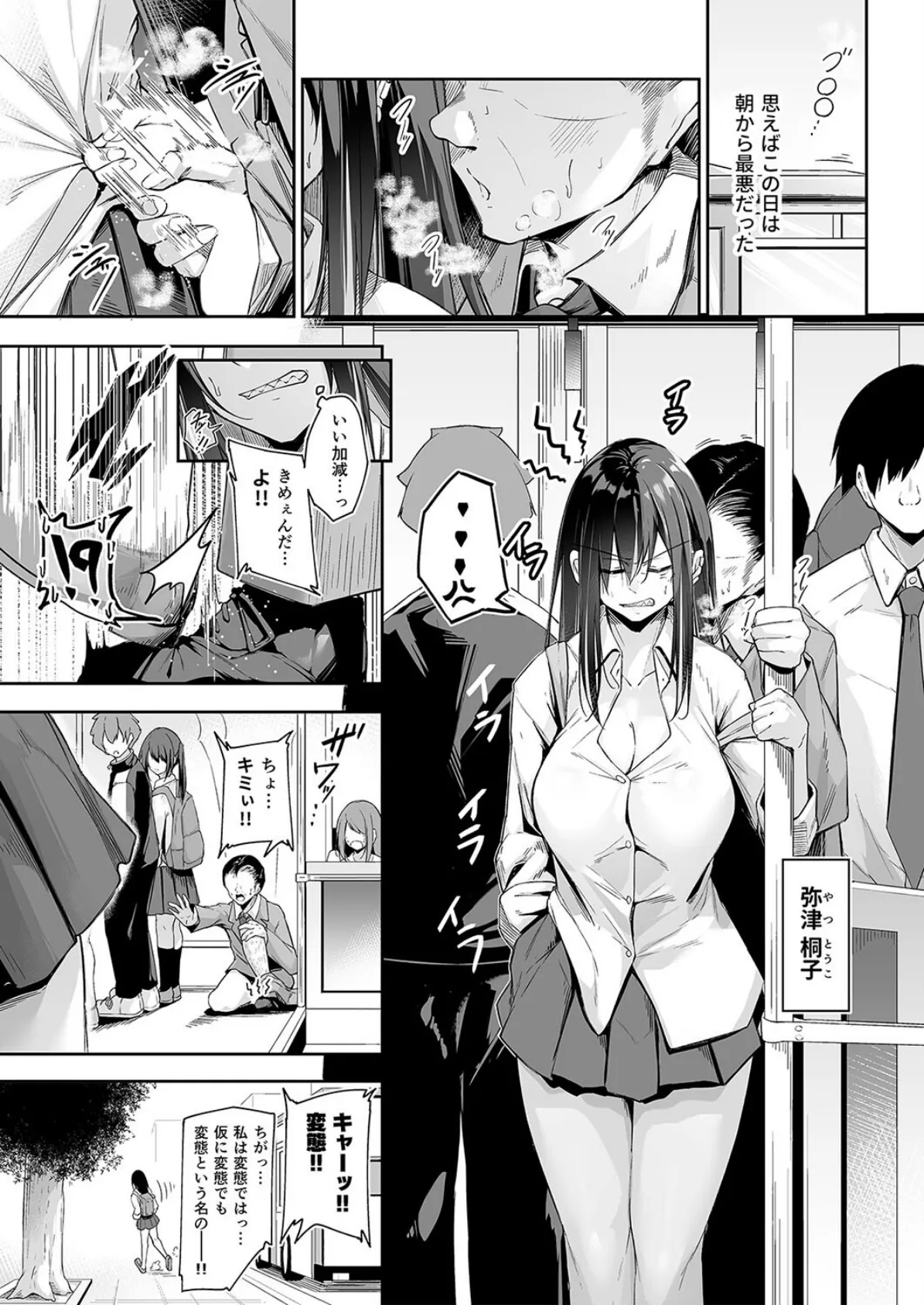 オタ×ギャル（1） 3ページ