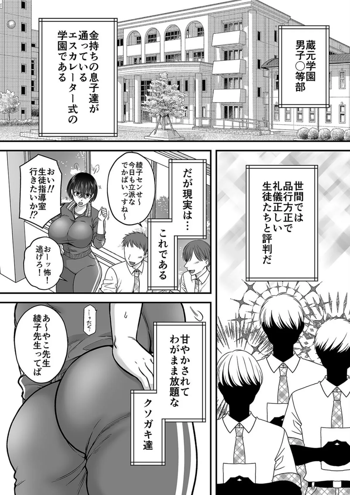 強気なアラサー巨乳女教師を性玩具にするまで（1） 4ページ