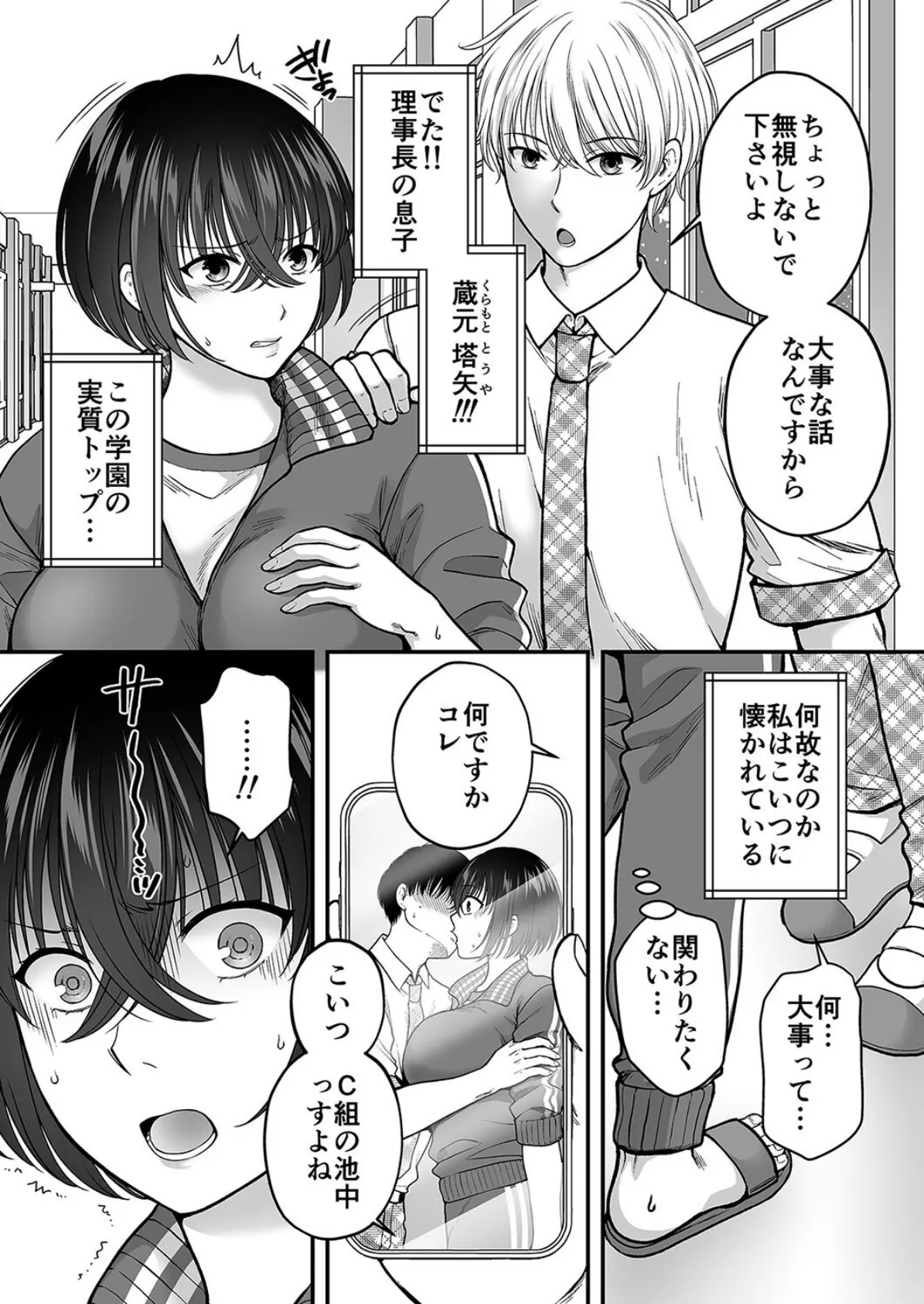 強気なアラサー巨乳女教師を性玩具にするまで（1） 5ページ