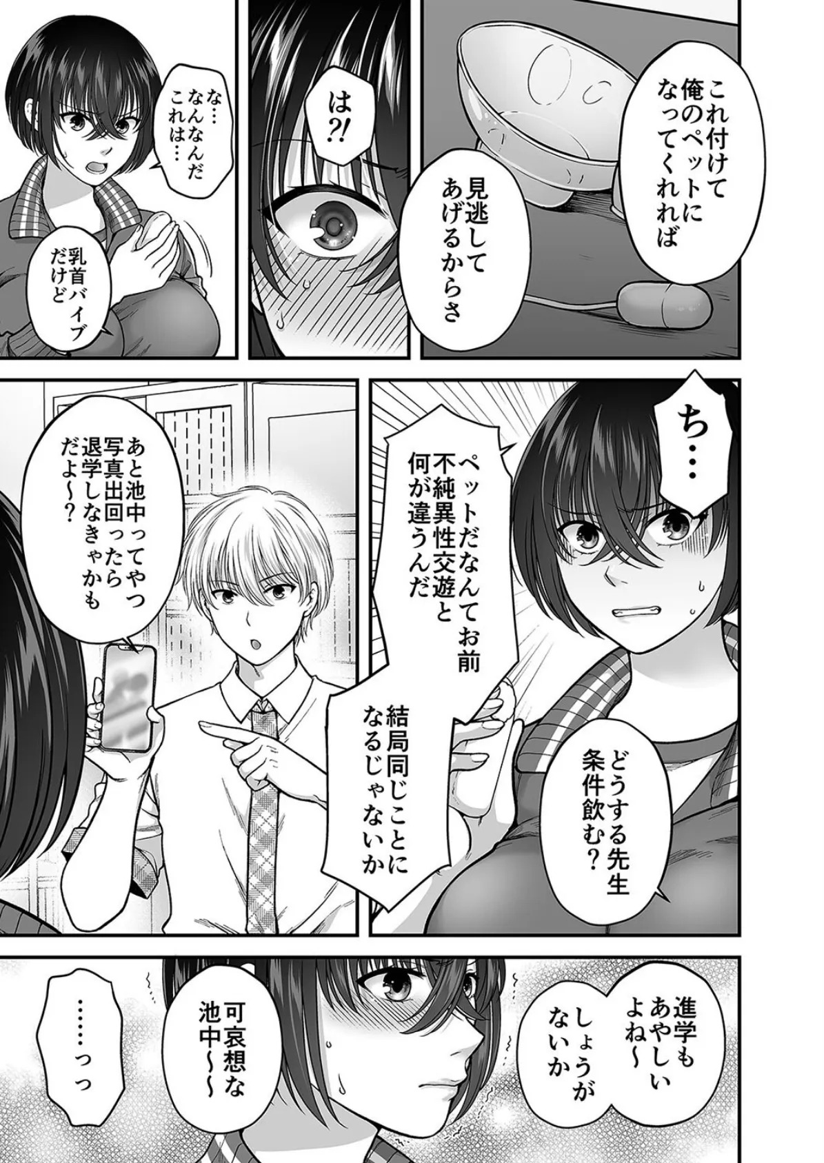 強気なアラサー巨乳女教師を性玩具にするまで（1） 7ページ