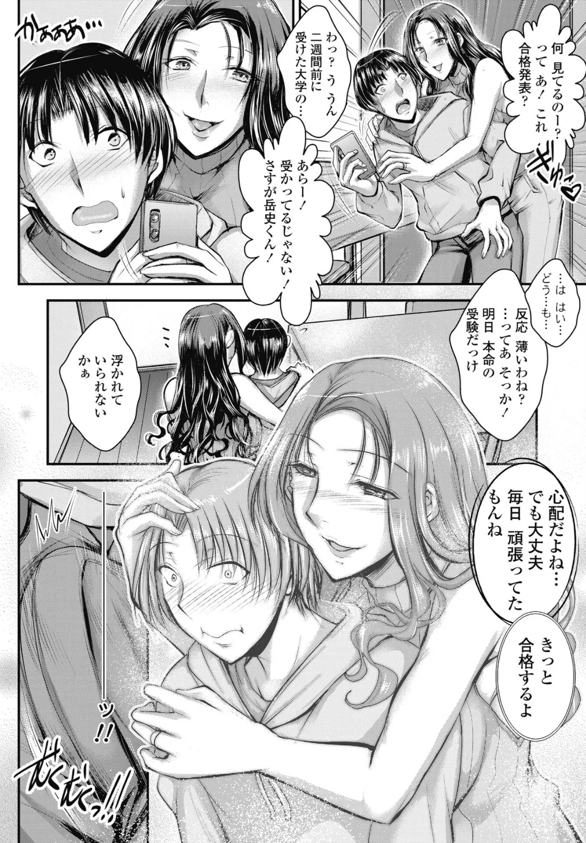 岳史の受験はサクラ咲く? 2ページ