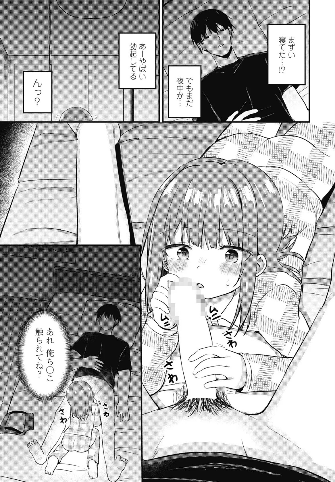 逆夜●いちゃん 3ページ