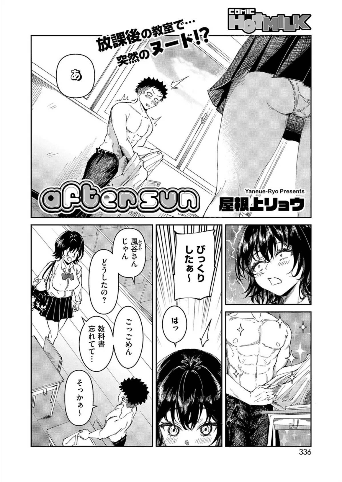 コミックホットミルク2025年04月号 26ページ