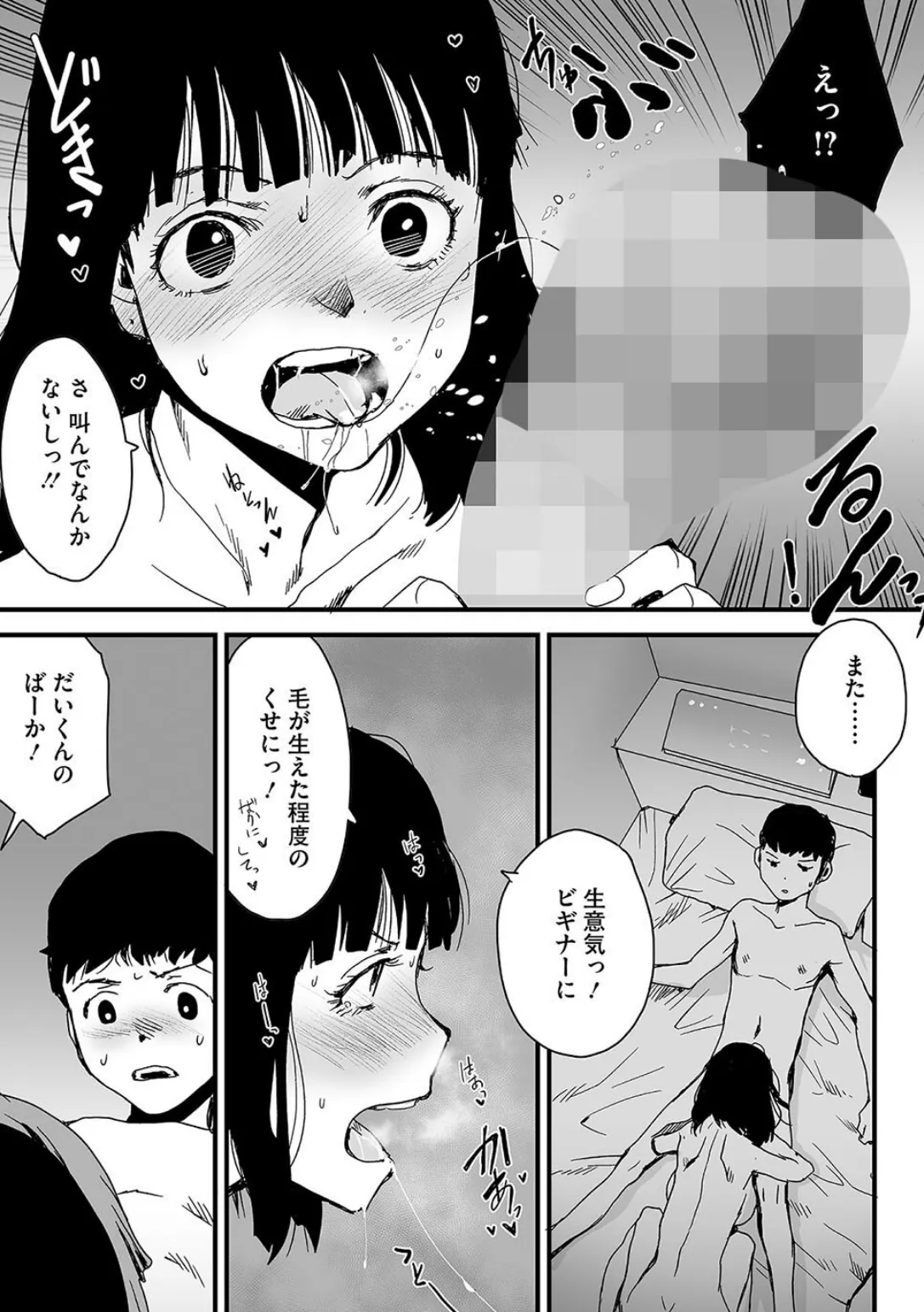 ハメまくれ!美大受験! 7ページ