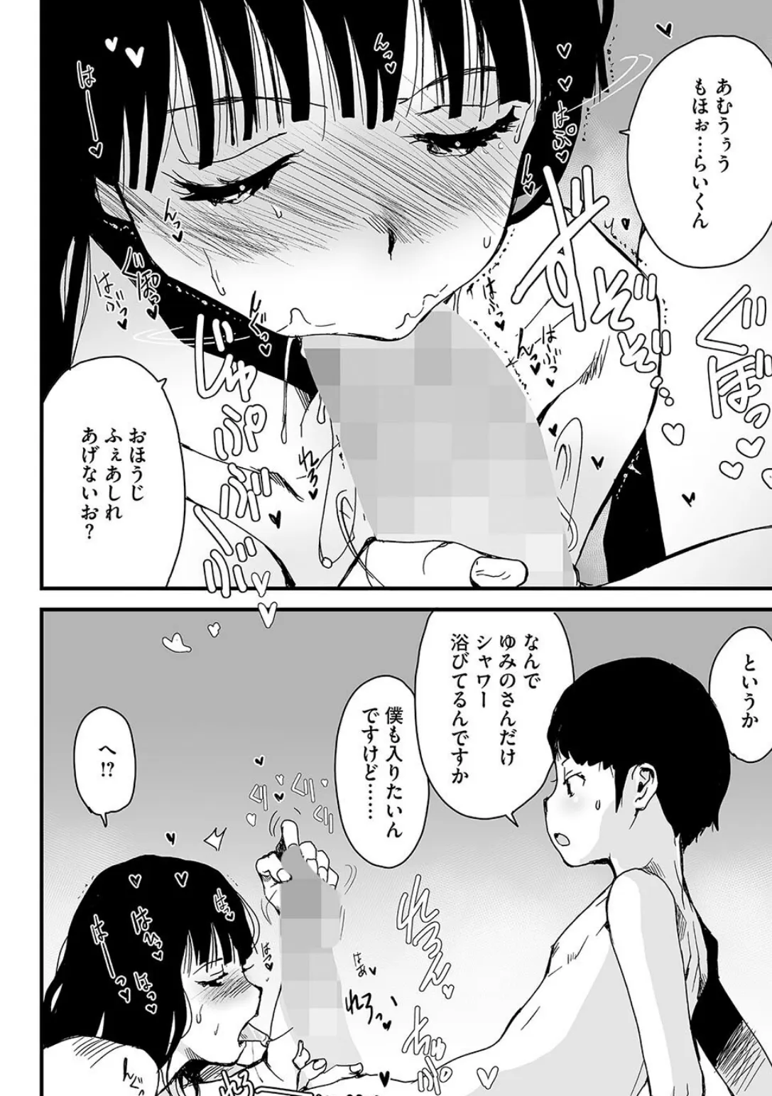 ハメまくれ！美大受験！ 8ページ