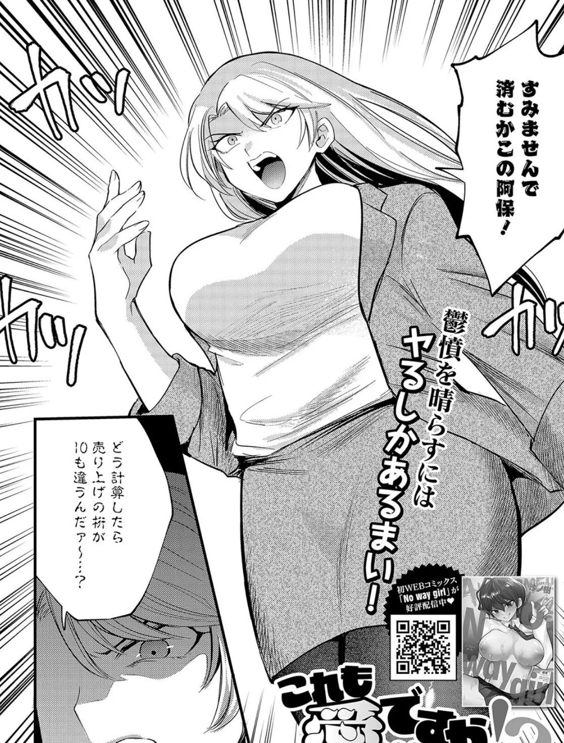 これも愛…ですか！？ 2ページ