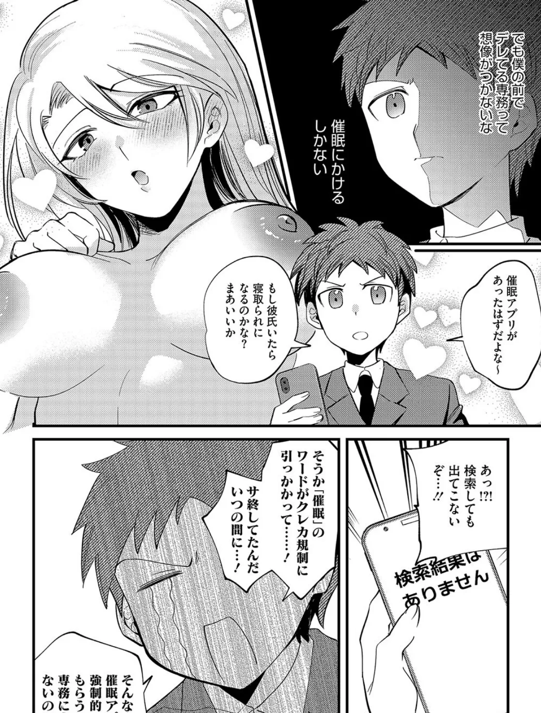 これも愛…ですか！？ 4ページ