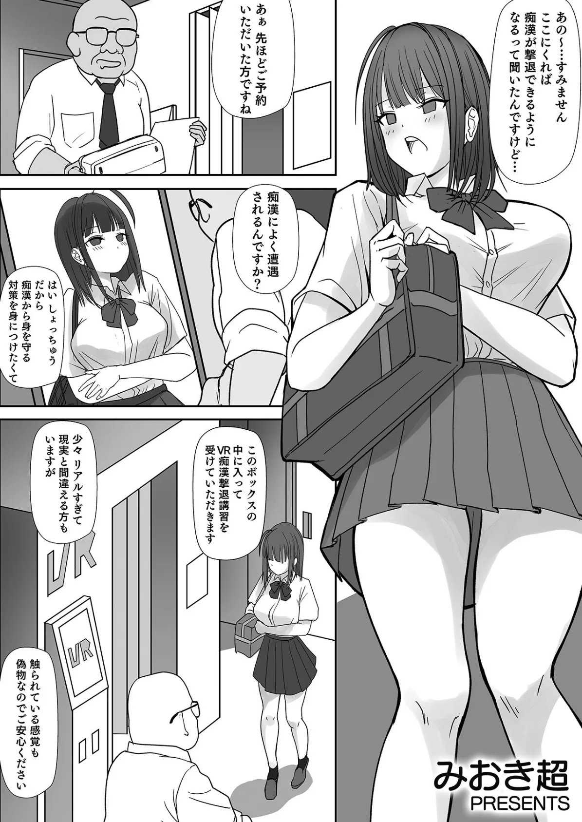 「オクでこすっちゃ…だめぇ！」身動きとれない車内で、ナカに注がれちゃって…！ 13ページ