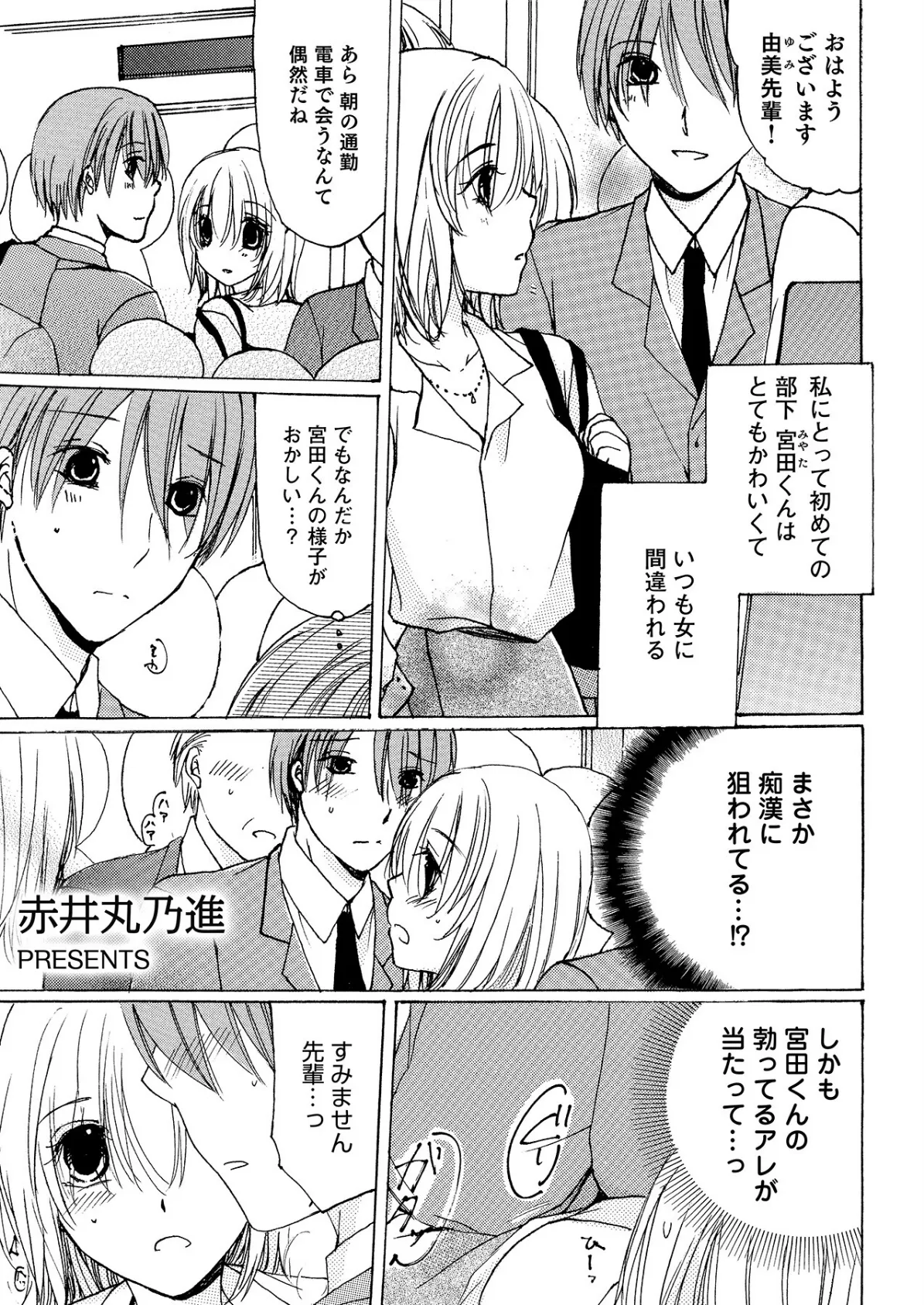 「オクでこすっちゃ…だめぇ！」身動きとれない車内で、ナカに注がれちゃって…！ 15ページ