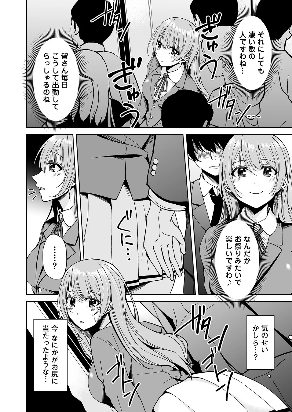 「オクでこすっちゃ…だめぇ！」身動きとれない車内で、ナカに注がれちゃって…！ 4ページ