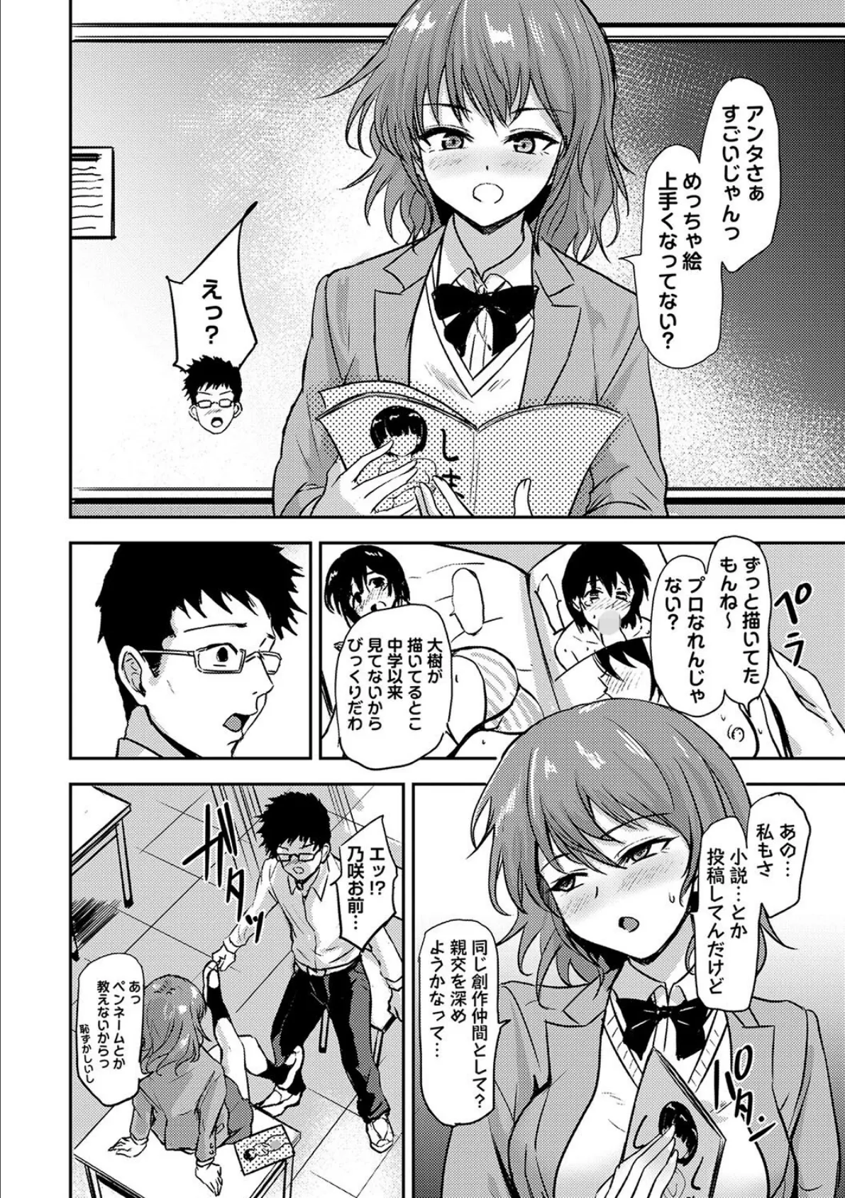 ゲスガオノエミ 2ページ