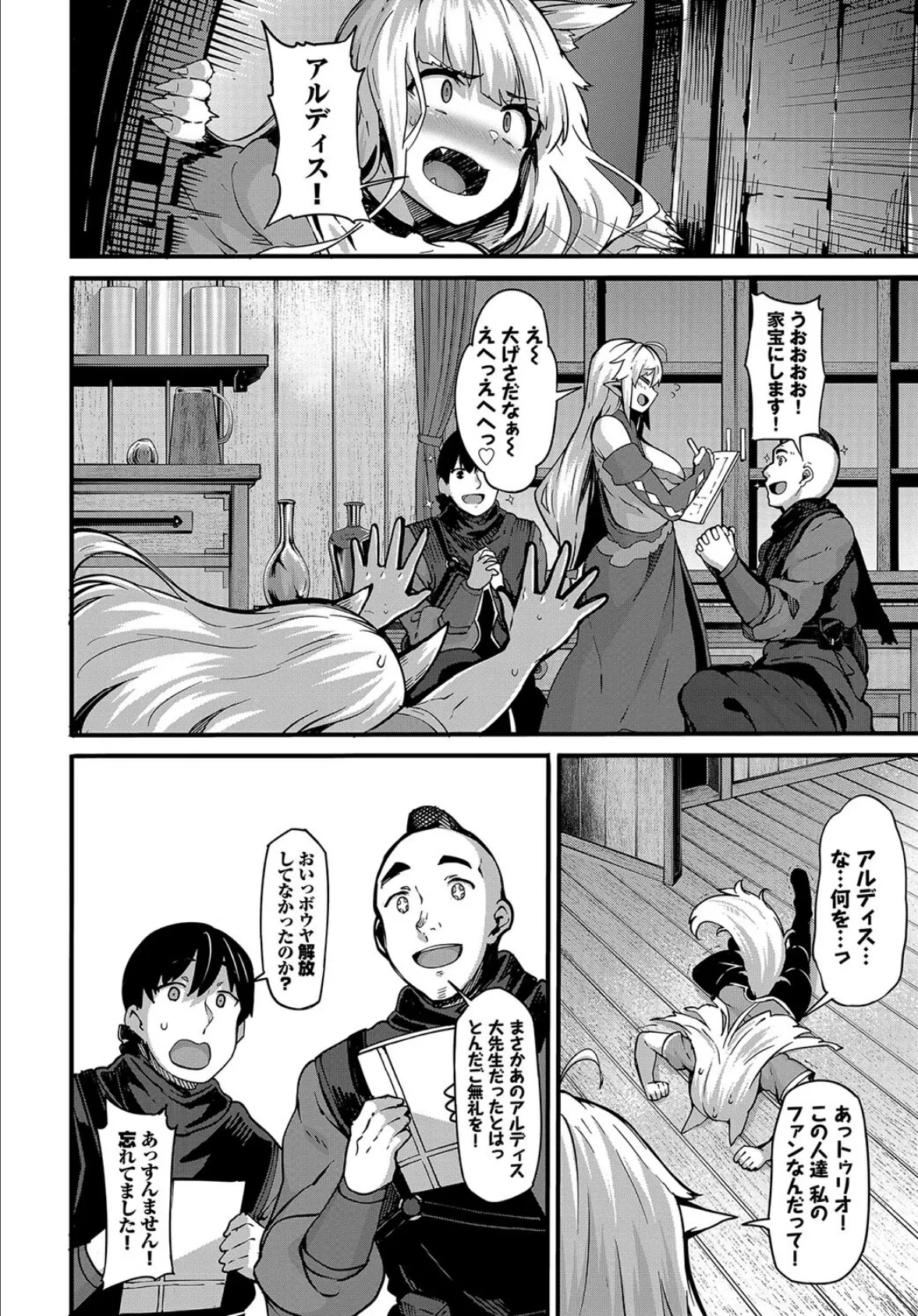 COMIC BAVEL SPECIAL COLLECTION（コミックバベル スペシャルコレクション）VOL67 14ページ