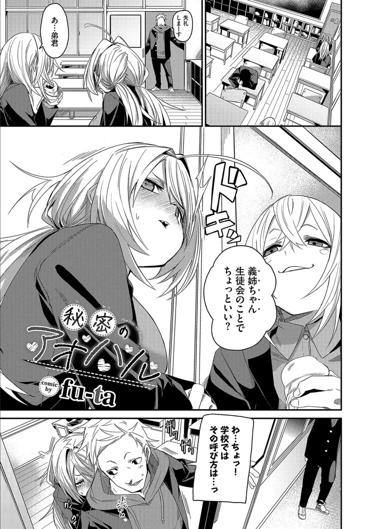 COMIC BAVEL SPECIAL COLLECTION（コミックバベル スペシャルコレクション）VOL67 15ページ