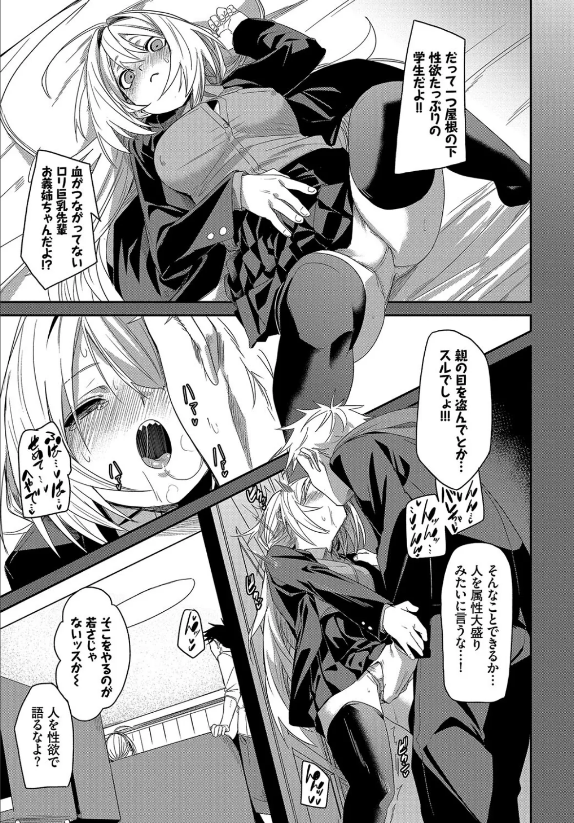 COMIC BAVEL SPECIAL COLLECTION（コミックバベル スペシャルコレクション）VOL67 17ページ