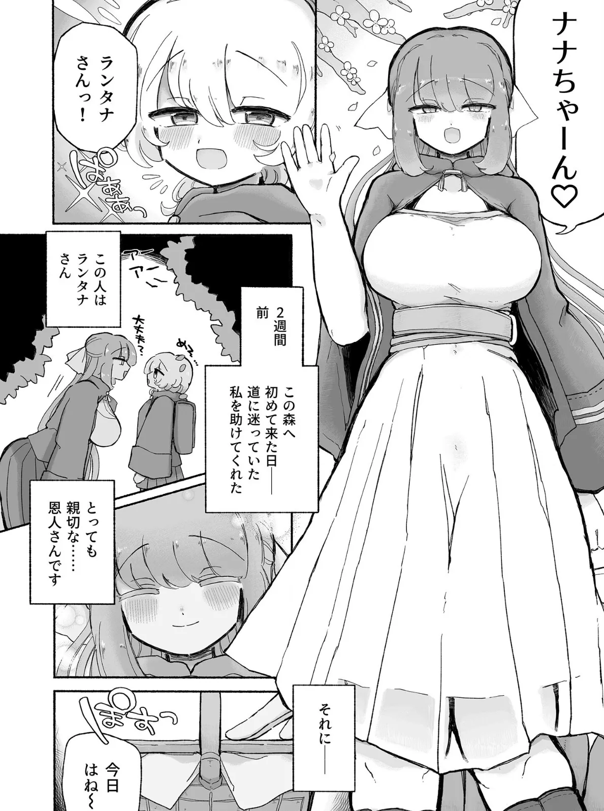 女の子やめてず〜っといっしょにいよっ モザイク版 6ページ