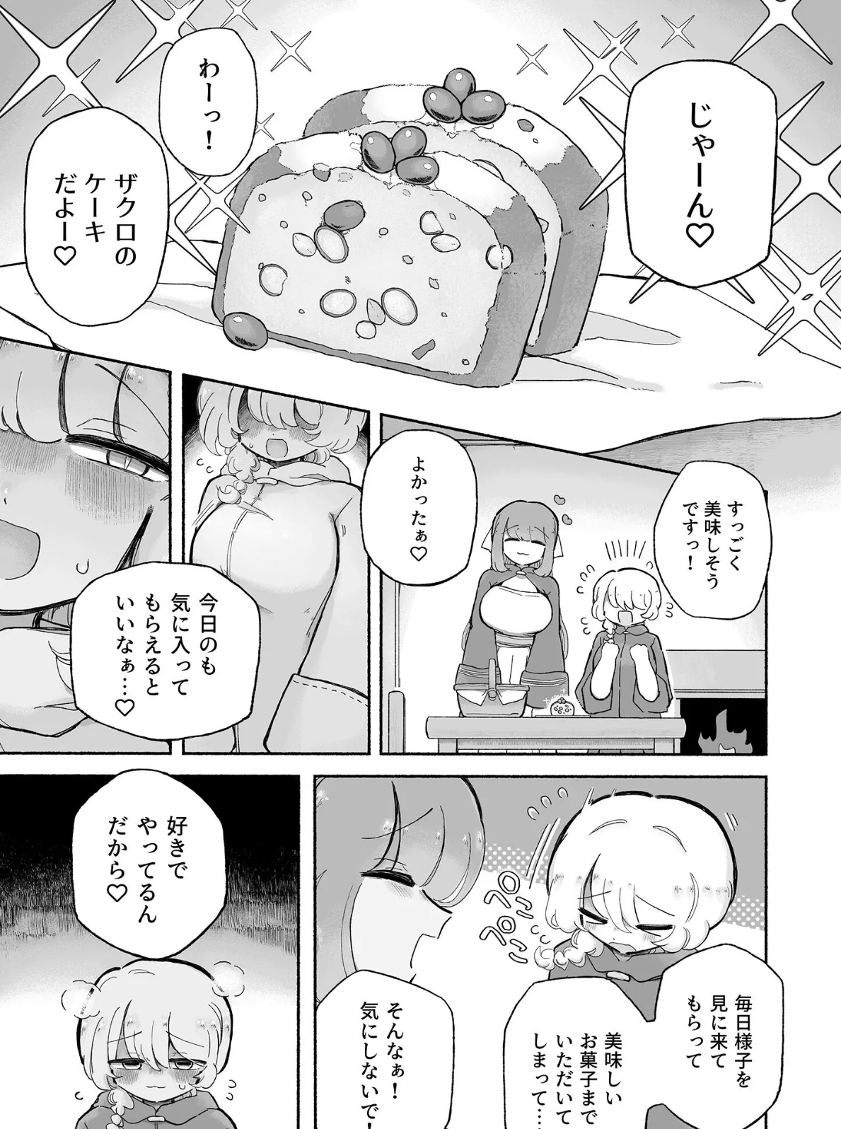 女の子やめてず〜っといっしょにいよっ モザイク版 7ページ