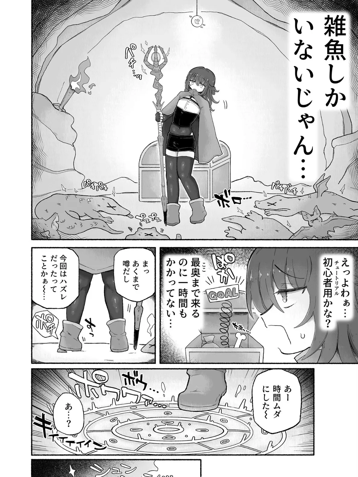 どハマり注意の去勢ダンジョン！〜無限射●の快楽地獄へようこそ〜 モザイク版 6ページ