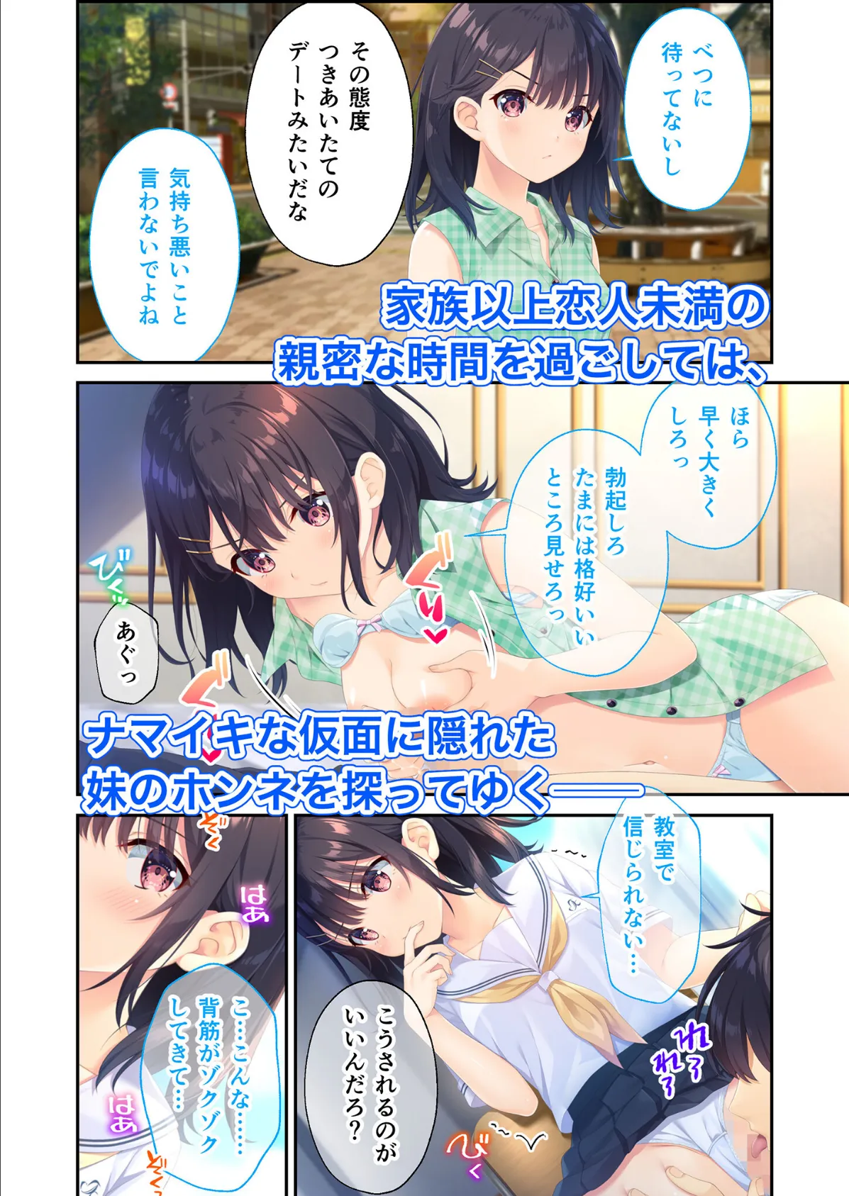 ガマンができない童貞アニキとスナオになれない反抗妹 〜全部見せちゃえ！ Hな義妹よくばりパック〜 モザイク版 8ページ