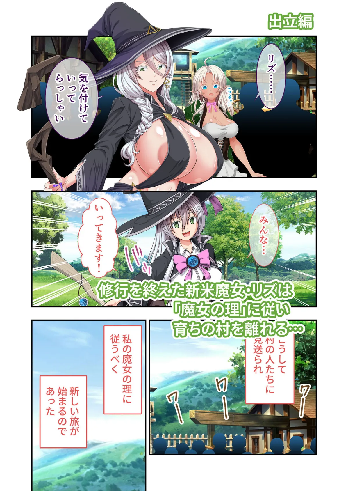 エクリプスの魔女 〜好きなようにイキたい乙女と運命の悪戯〜 出立編 モザイク版 3ページ