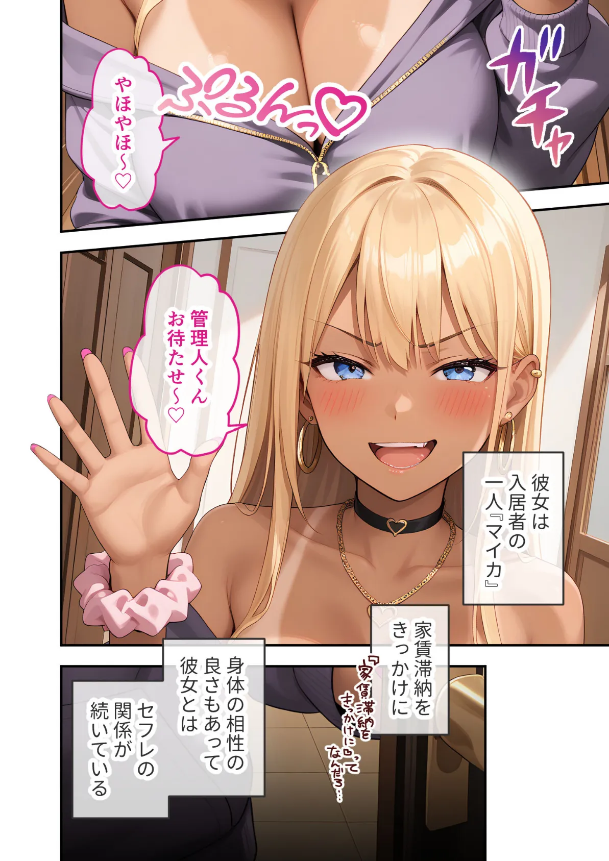 どすけべマンションの管理人 第3話 〜管理人さんの奪り合いえっち〜 モザイク版 6ページ