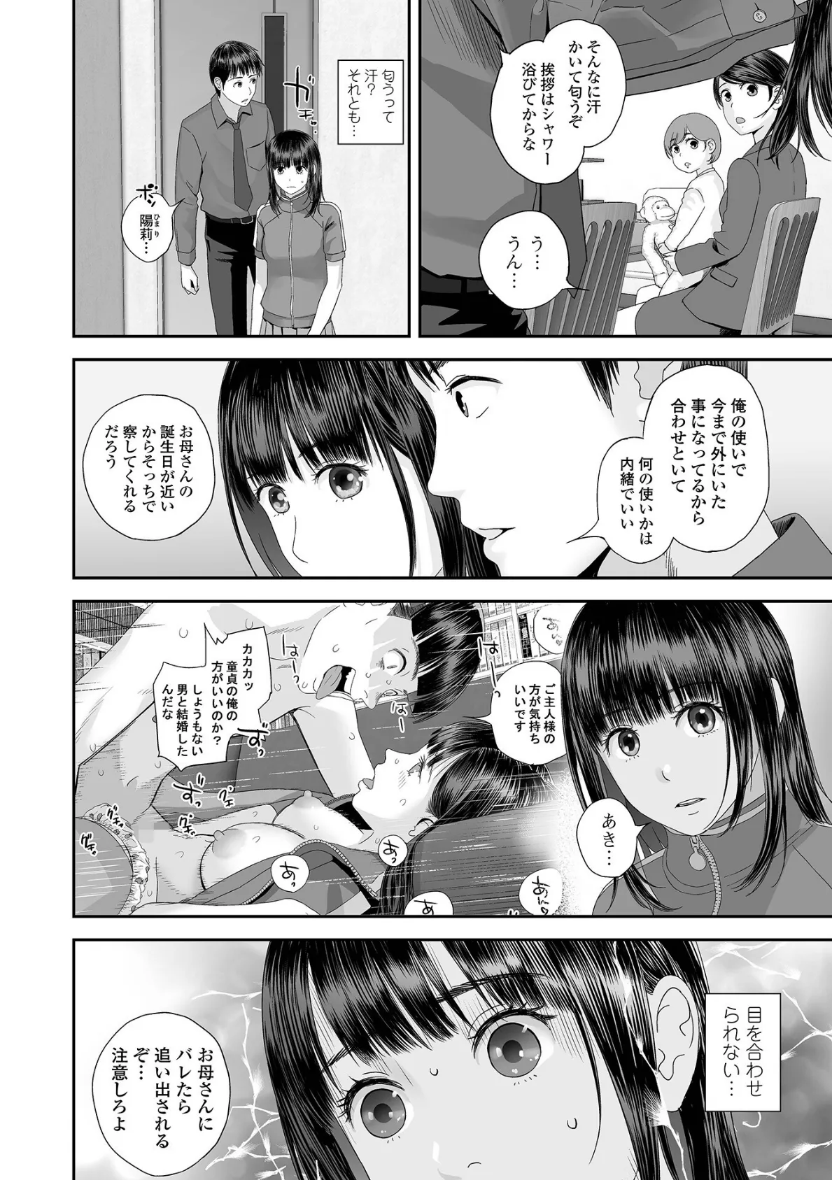 コミック刺激的SQUIRT!! Vol.57 18ページ