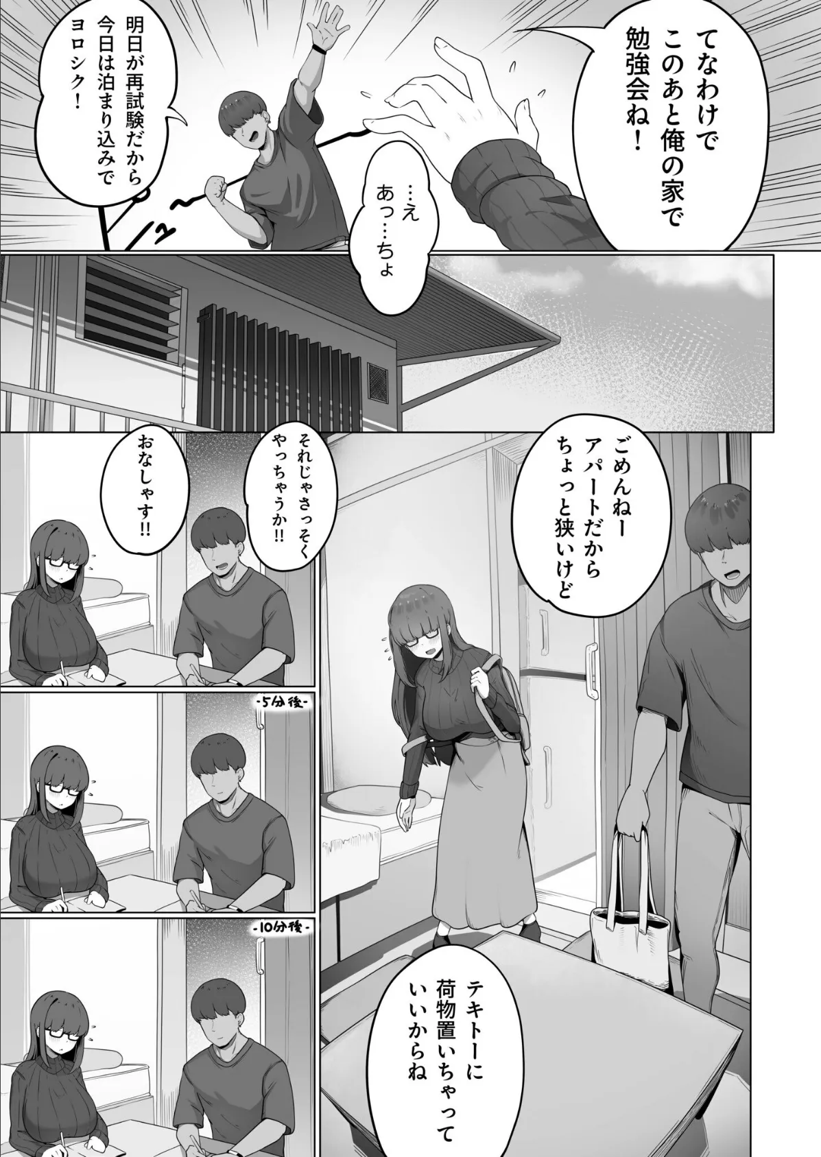 なんでも言う事を聞いてくれる地味子ちゃん（1）【18禁】 5ページ