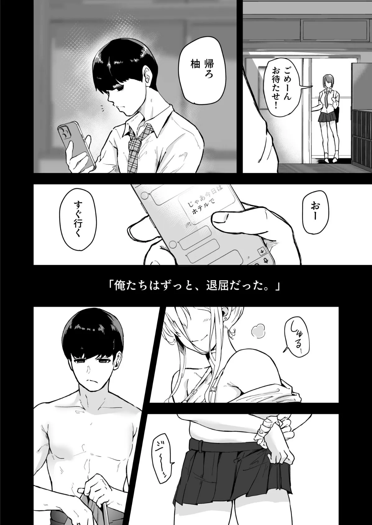 退屈だったから3Pした(1)【18禁】 4ページ