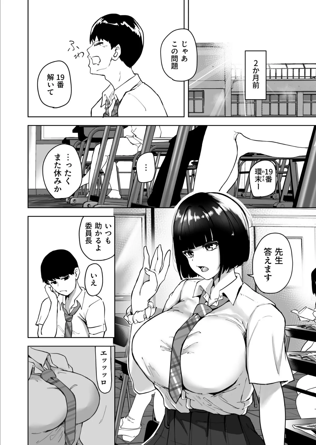 退屈だったから3Pした(1)【18禁】 6ページ