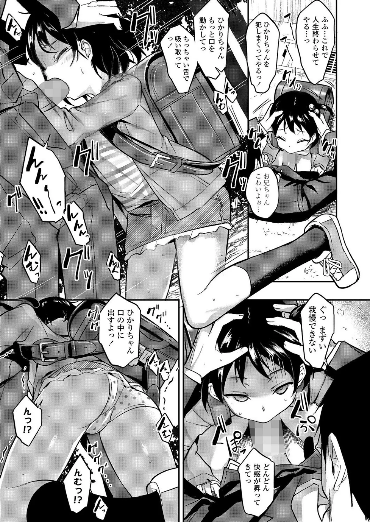 今日は晴れの日 7ページ