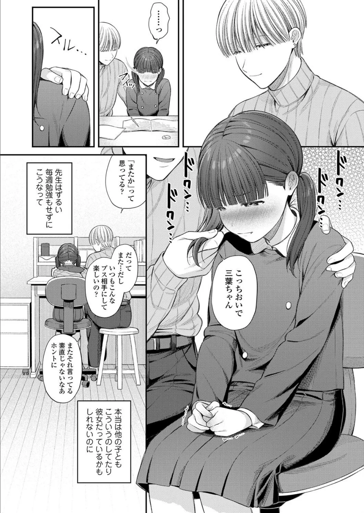 先生はずるい 2ページ