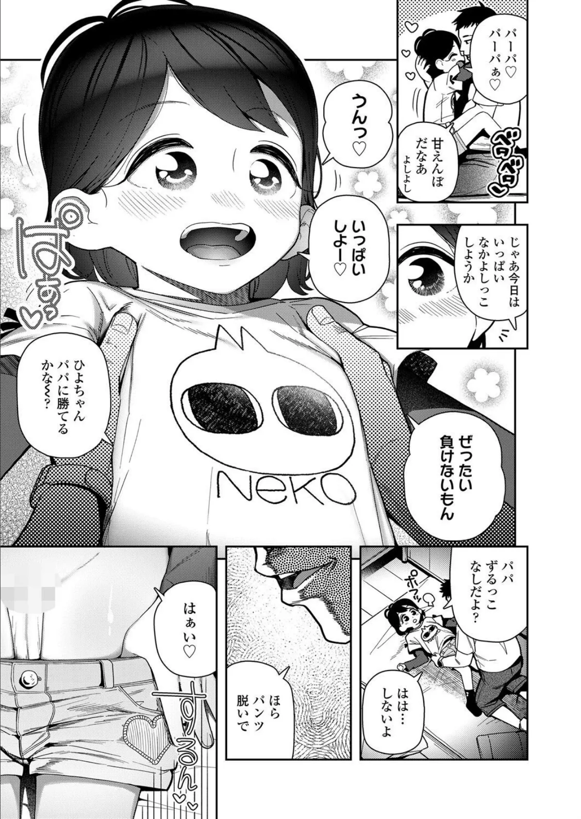 やっぱりパパがすき 3ページ