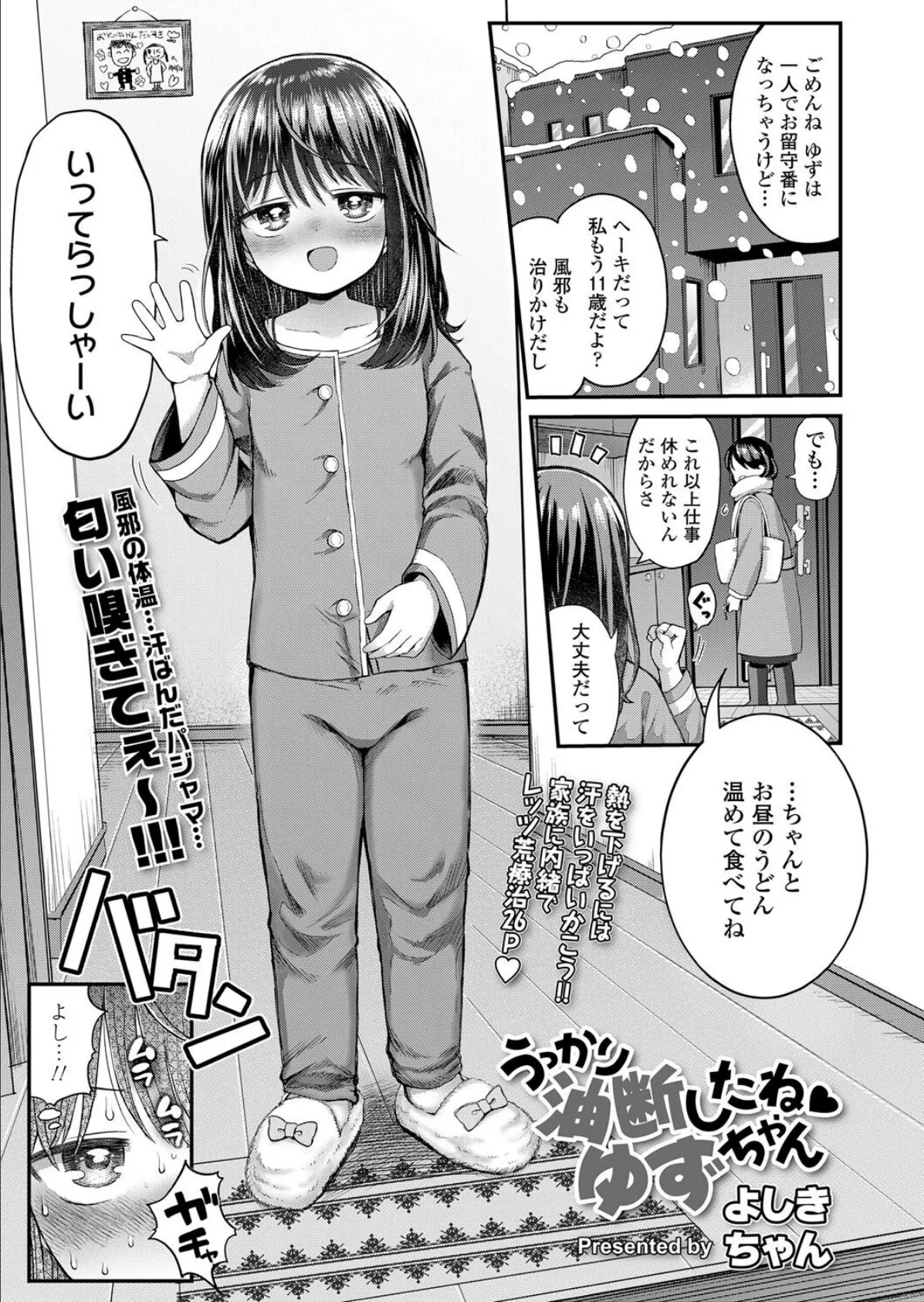 うっかり油断したね◇ゆずちゃん