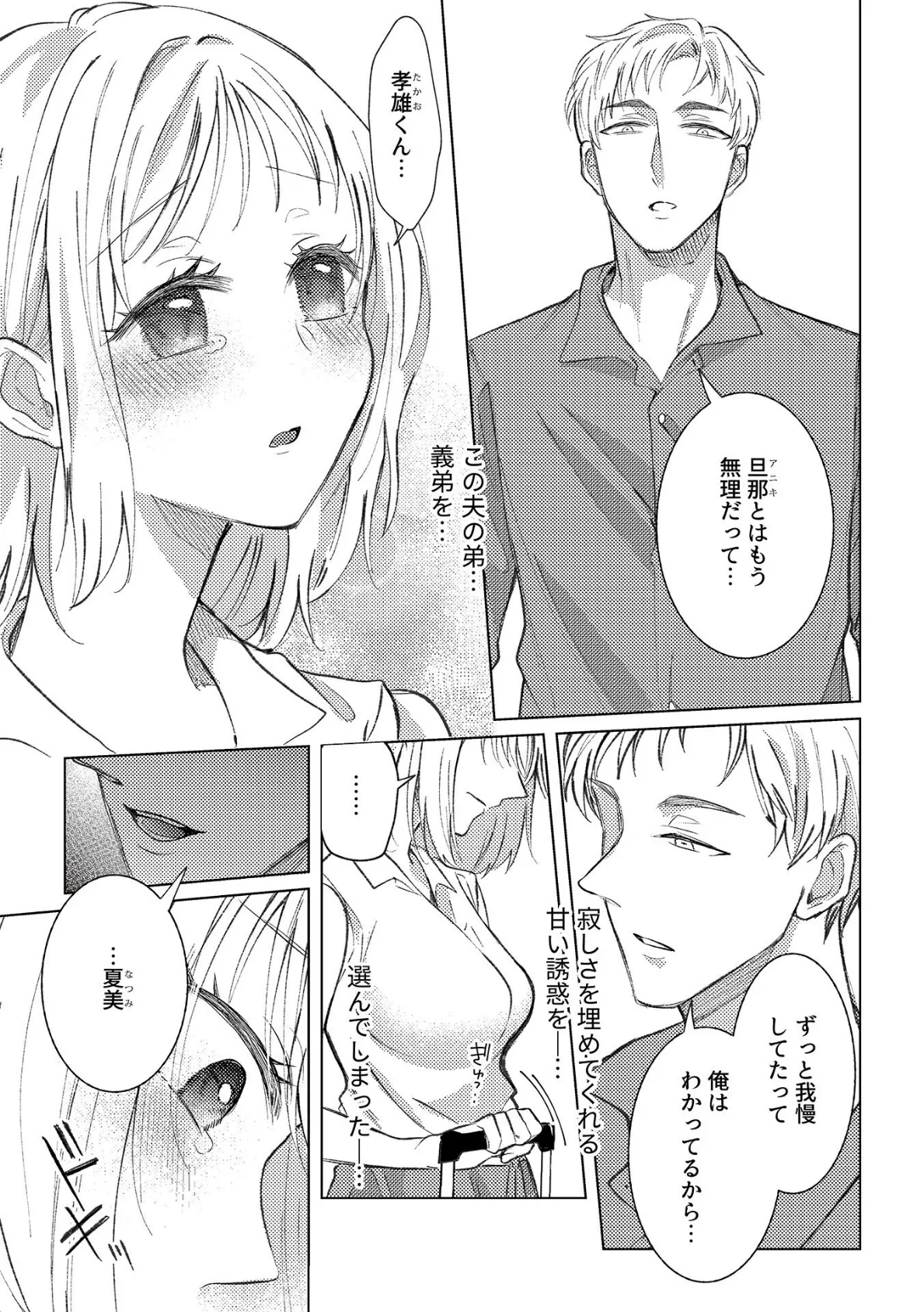 別冊COMIC GEE アンソロジー あの人には言えないっ！！不倫×浮気に溺れる女たち！！ 13ページ