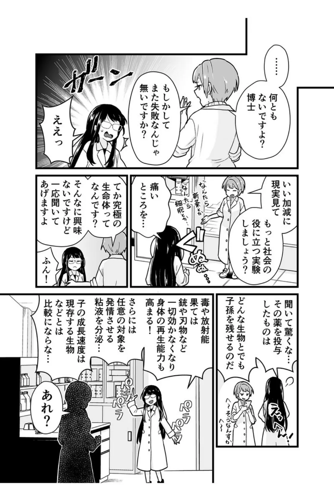 実験失敗 総集編 〜改造ボディで苗床生活〜【得合本版】 6ページ