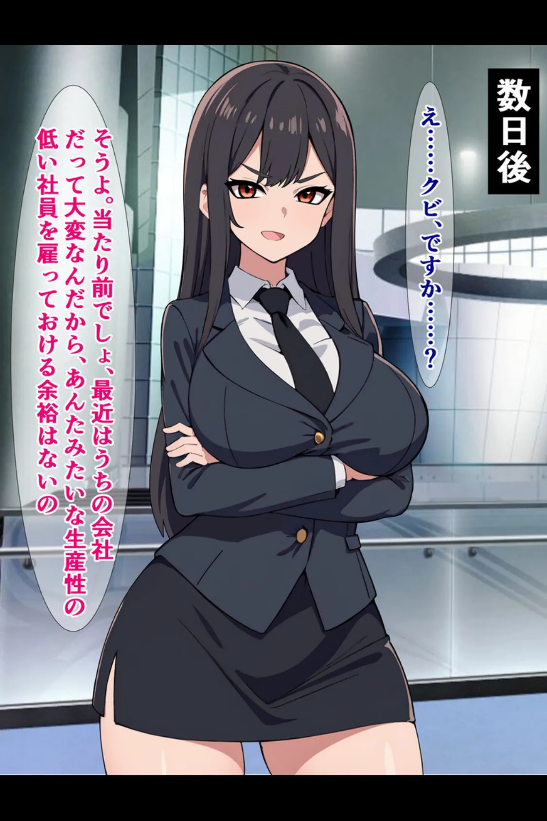 パワハラ爆乳上司に報復種付け！ 〜無能社員の俺が上司をマジイキさせるまで〜【得合本版】 10ページ