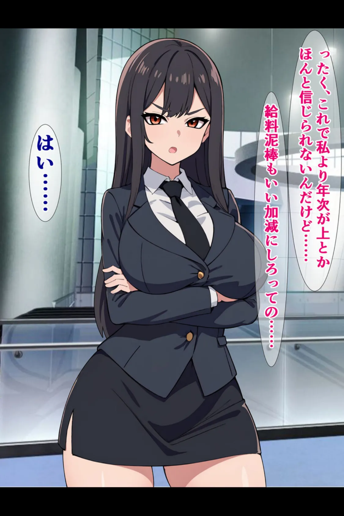 パワハラ爆乳上司に報復種付け！ 〜無能社員の俺が上司をマジイキさせるまで〜【得合本版】 5ページ